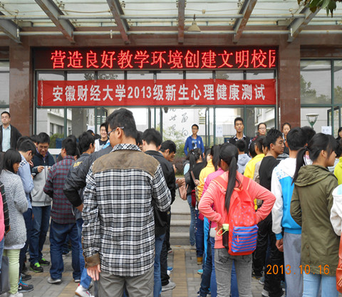 2013级大学新生心理测试现场